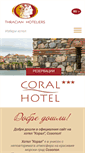 Mobile Screenshot of coral.thracian-hoteliers.com